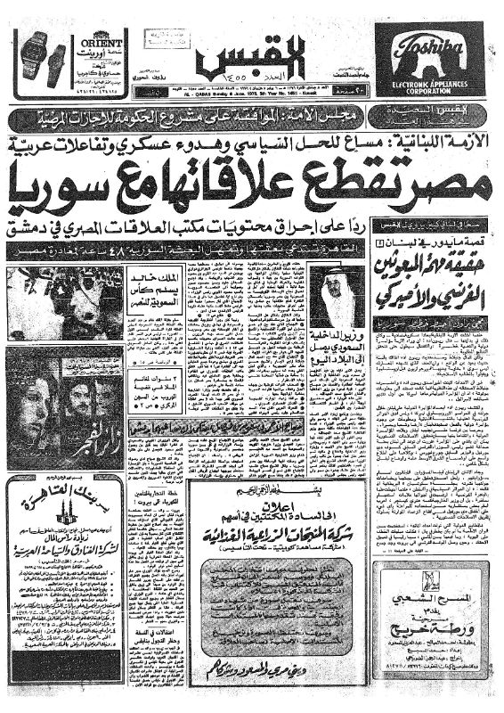 القبس | 1455 | 1976-06-06