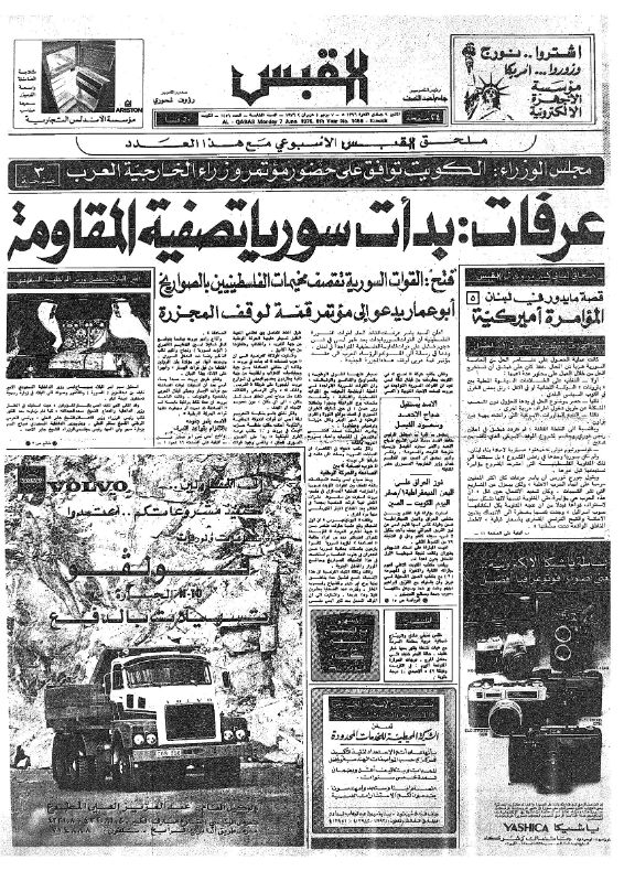القبس | 1456 | 1976-06-07