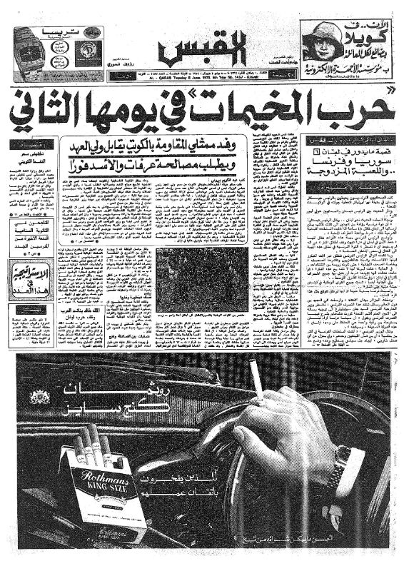 القبس | 1457 | 1976-06-08