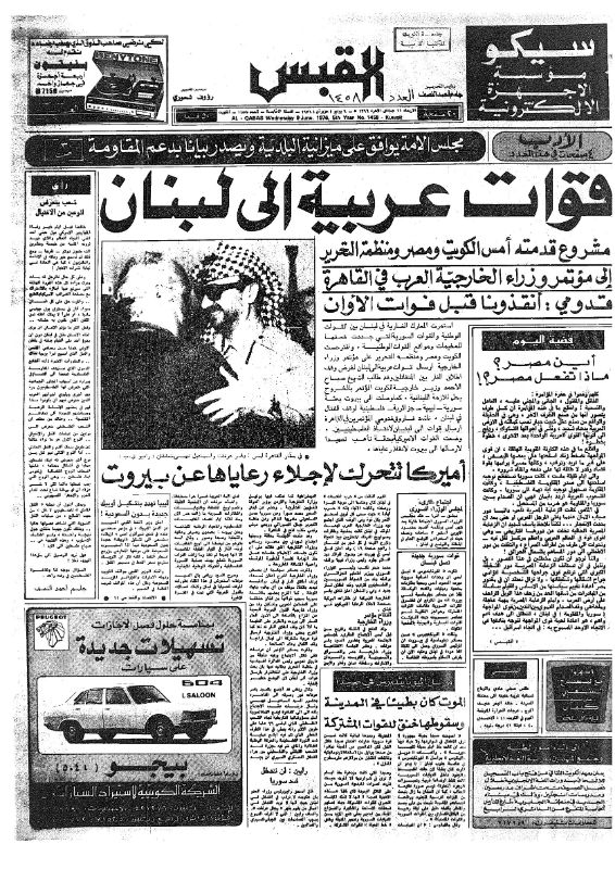 القبس | 1458 | 1976-06-09