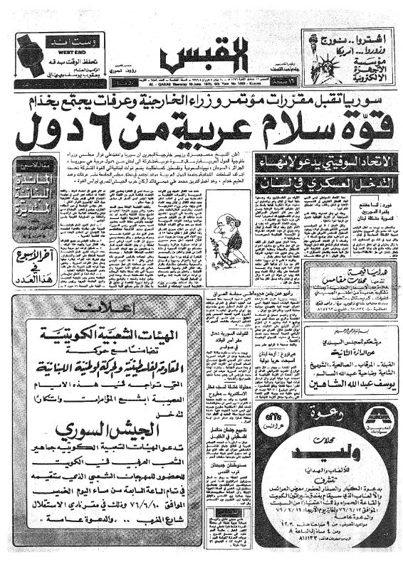 القبس | 1459 | 1976-06-10