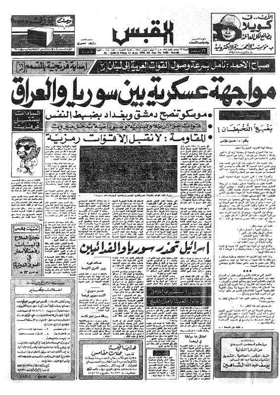 القبس | 1460 | 1976-06-11