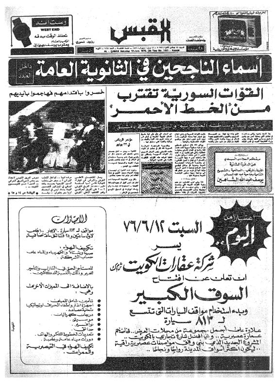القبس | 1461 | 1976-06-12