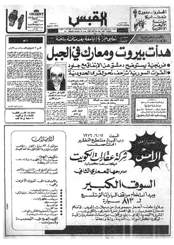 القبس | 1462 | 1976-06-13