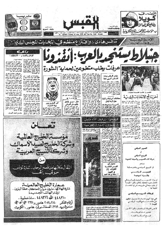 القبس | 1464 | 1976-06-15