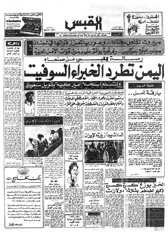 القبس | 1465 | 1976-06-16
