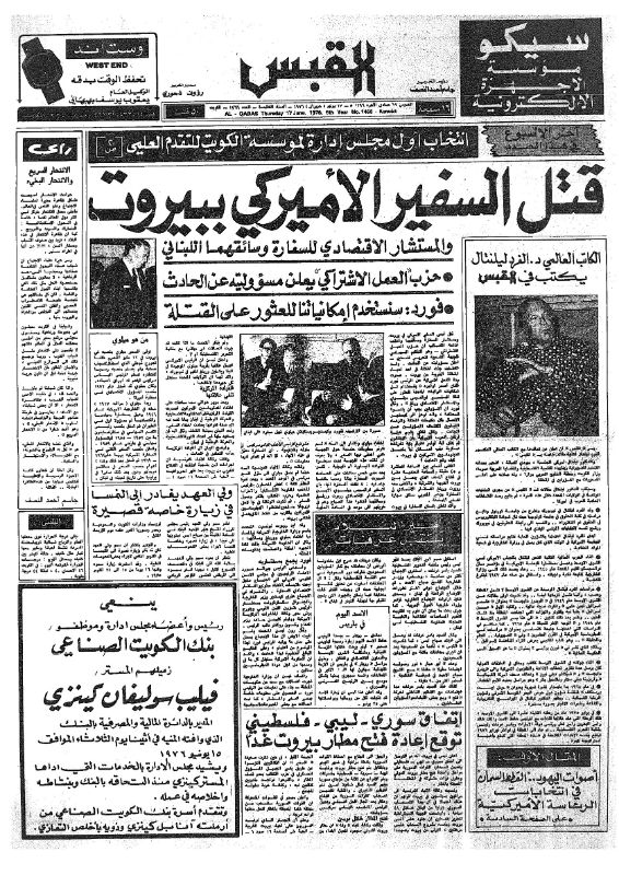 القبس | 1466 | 1976-06-17