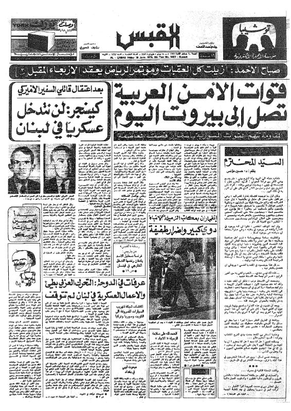 القبس | 1467 | 1976-06-18