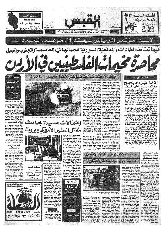 القبس | 1468 | 1976-06-19