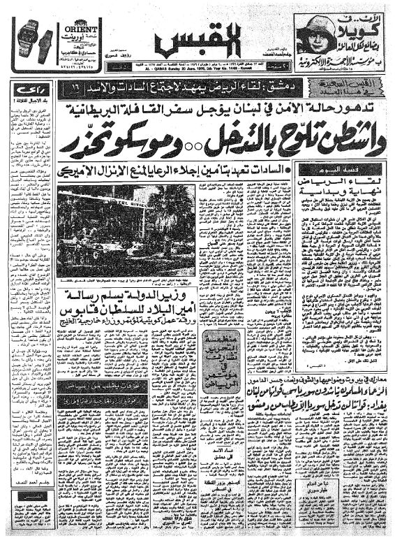 القبس | 1469 | 1976-06-20