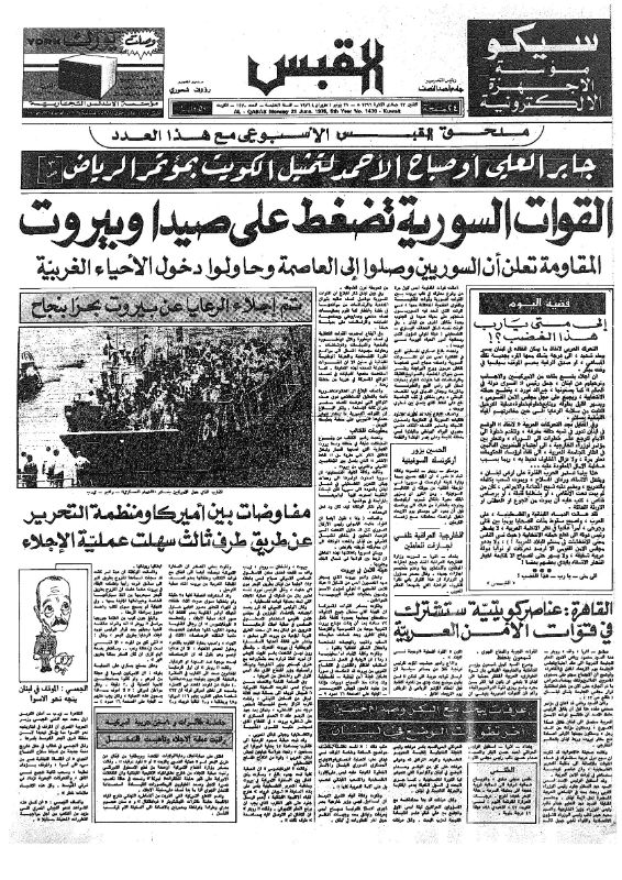 القبس | 1470 | 1976-06-21
