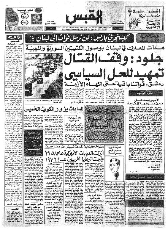 القبس | 1471 | 1976-06-22