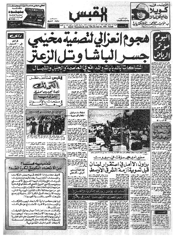 القبس | 1472 | 1976-06-23