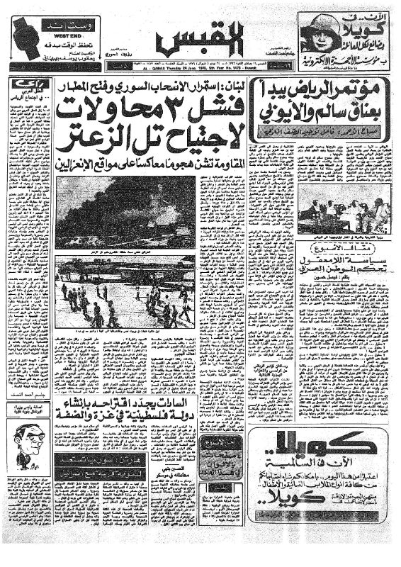 القبس | 1473 | 1976-06-24