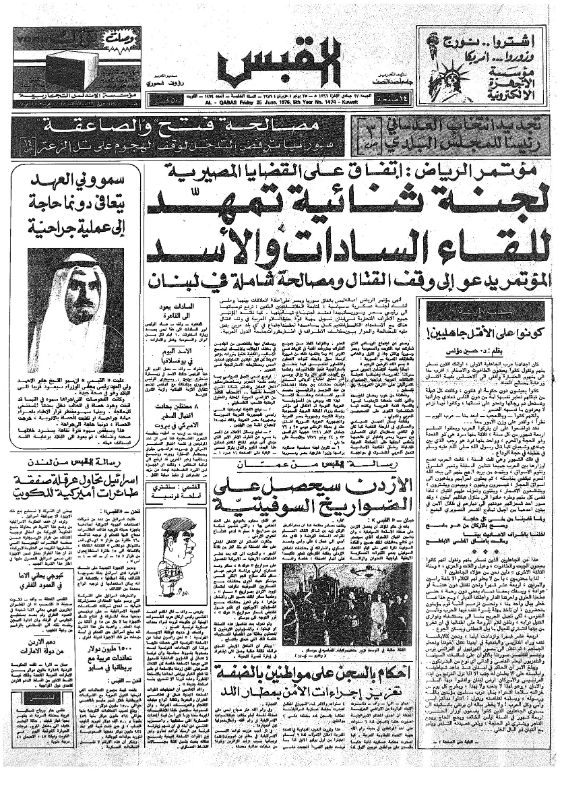 القبس | 1474 | 1976-06-25