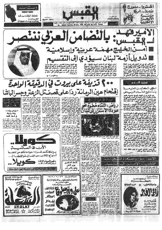 القبس | 1475 | 1976-06-26