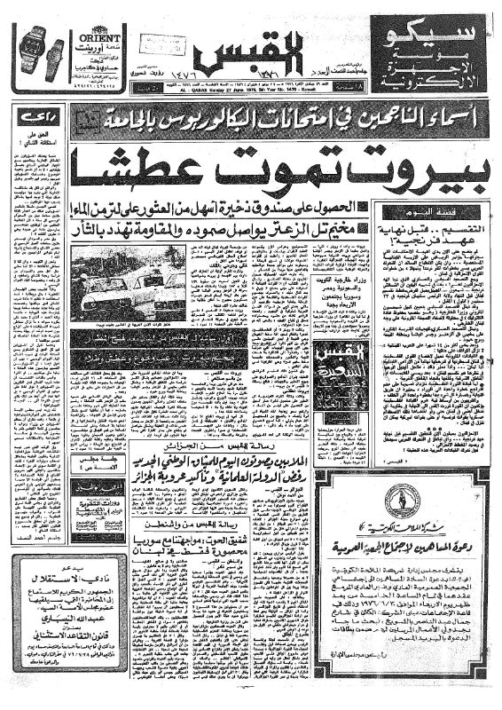 القبس | 1476 | 1976-06-27