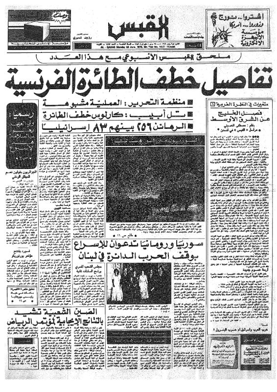 القبس | 1477 | 1976-06-28