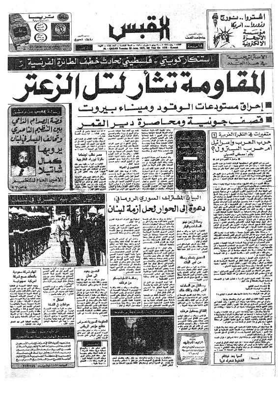 القبس | 1478 | 1976-06-29
