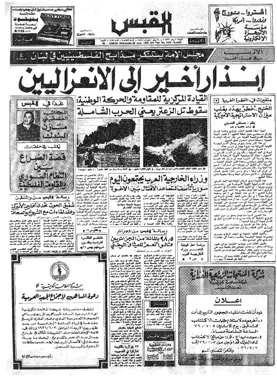 القبس | 1479 | 1976-06-30