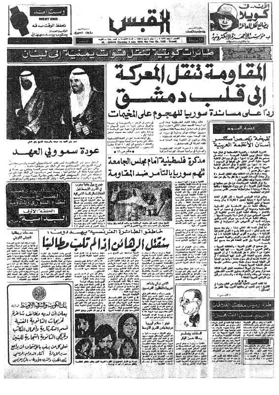 القبس | 1480 | 1976-07-01