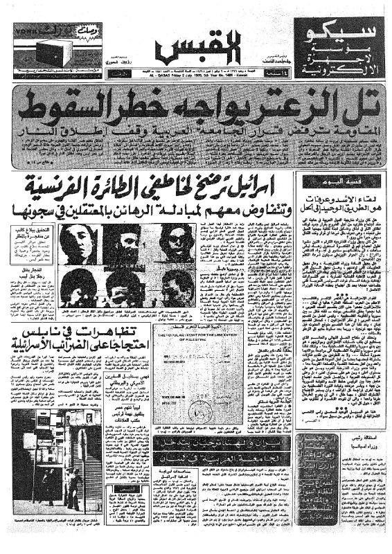 القبس | 1481 | 1976-07-02