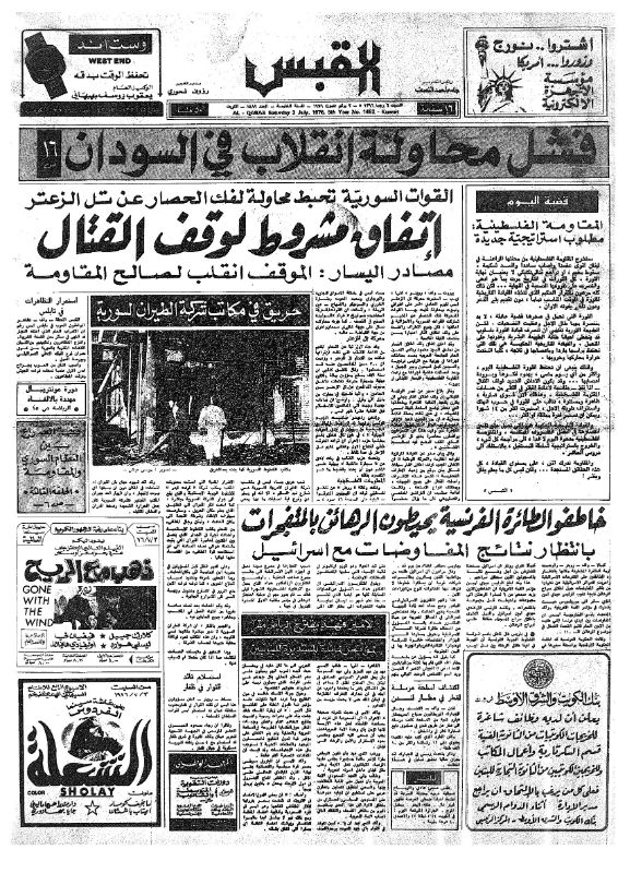 القبس | 1482 |1976-07-03