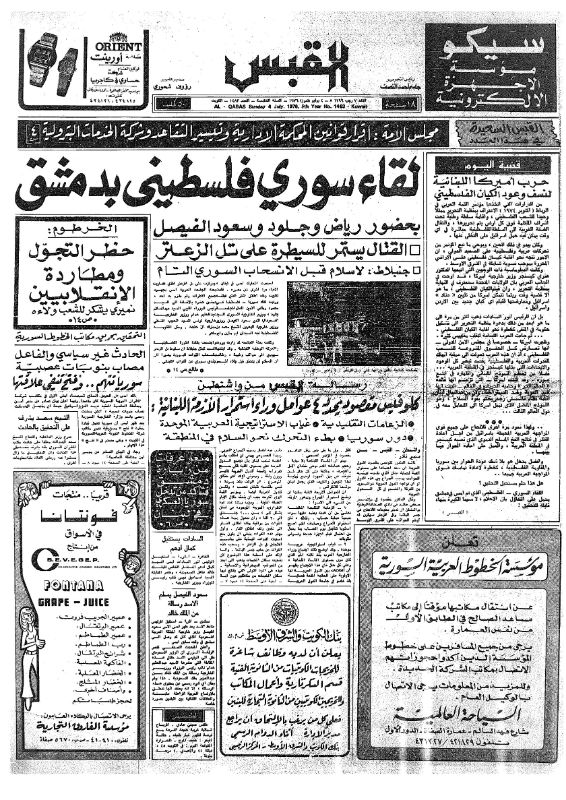 القبس | 1483 | 1976-07-04