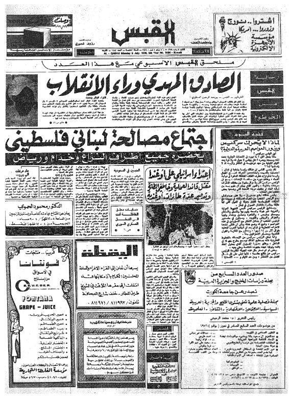 القبس | 1484 | 1976-07-05