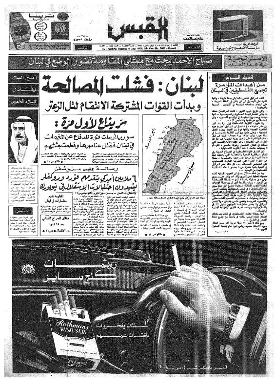 القبس | 1485 | 1976-07-06
