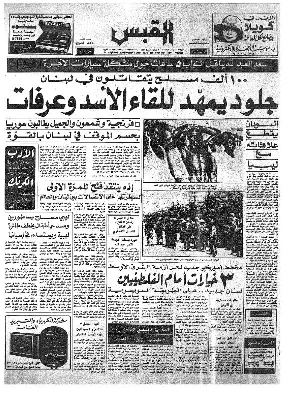 القبس | 1486 | 1976-07-07