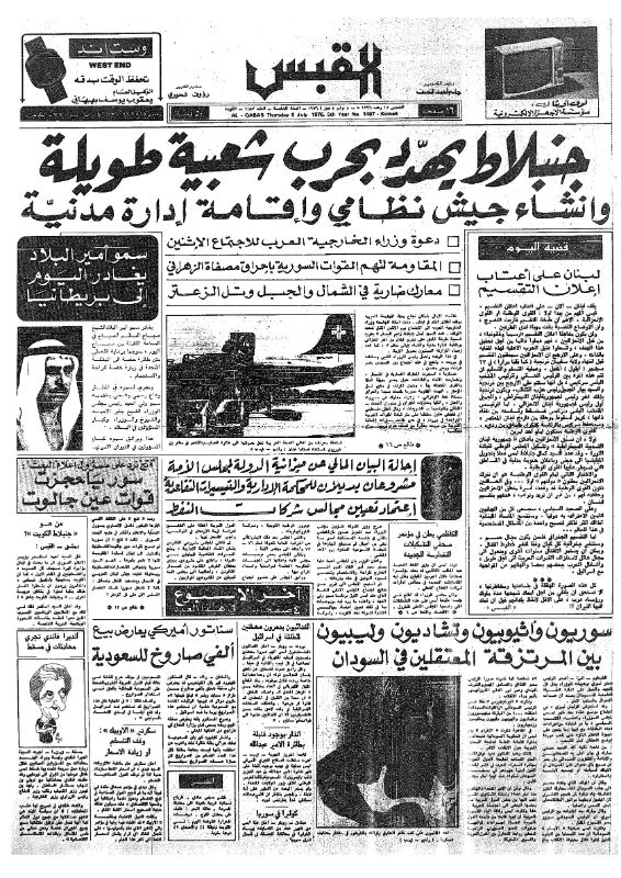 القبس | 1487 | 1976-07-08