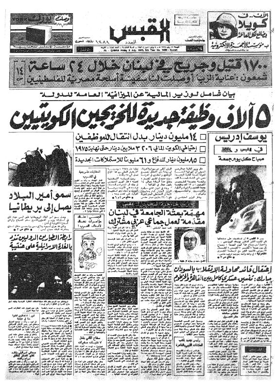 القبس | 1488 |1976-07-09