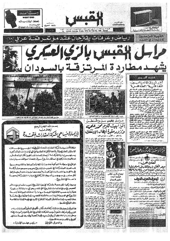 القبس | 1489 | 1976-07-10