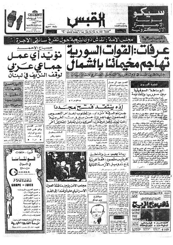 القبس | 1490 | 1976-07-11
