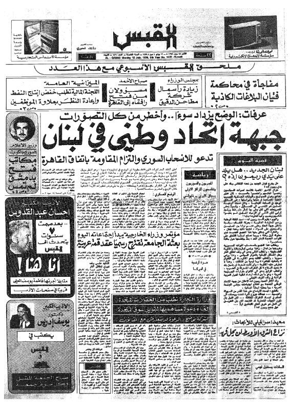 القبس | 1491 | 1976-07-12