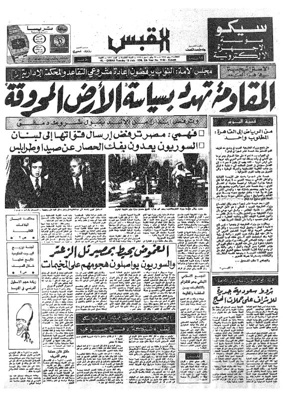 القبس | 1492 | 1976-07-13