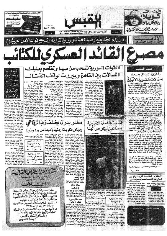 القبس | 1493 | 1976-07-14