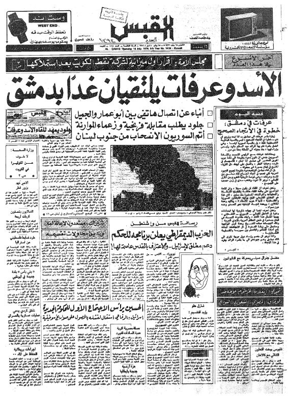 القبس | 1494 | 1976-07-15