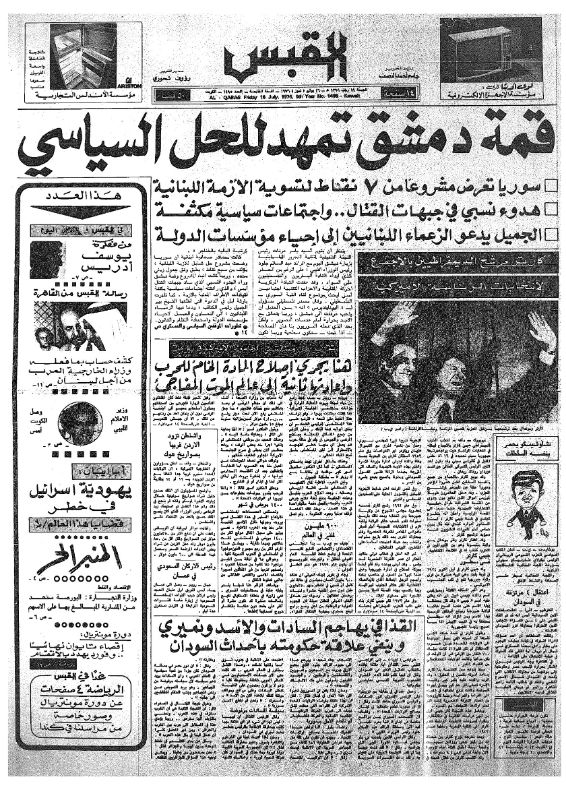 القبس | 1495 | 1976-07-16