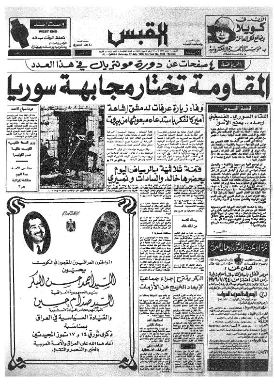 القبس | 1496 | 1976-07-17