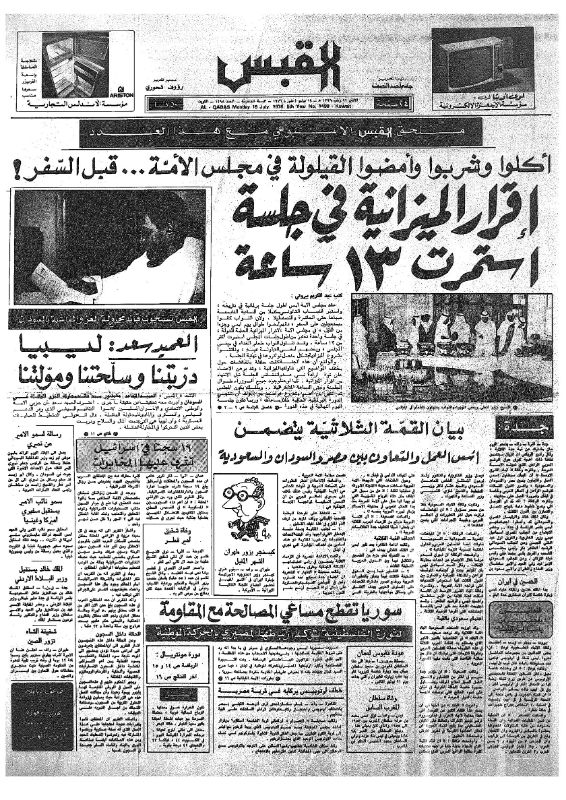 القبس | 1498 | 1976-07-19