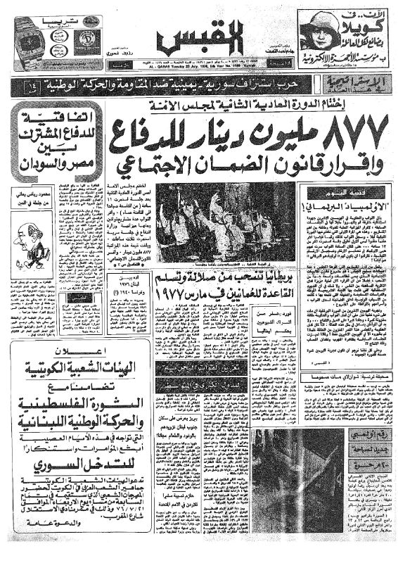 القبس | 1499 | 1976-07-20