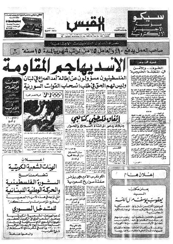 القبس | 1500 | 1976-07-21