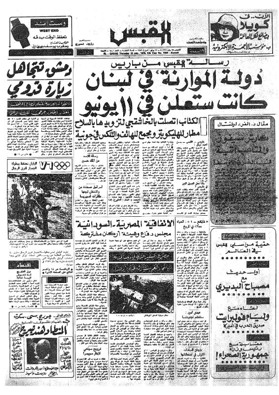 القبس | 1501 | 1976-07-22