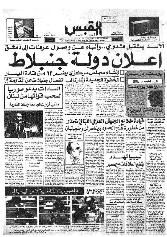القبس | 1502 | 1976-07-23