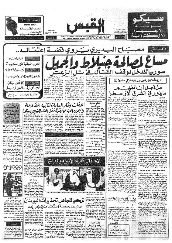 القبس | 1503 | 1976-07-24