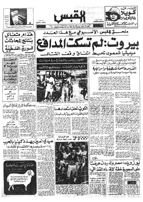 القبس | 1505 | 1976-07-26
