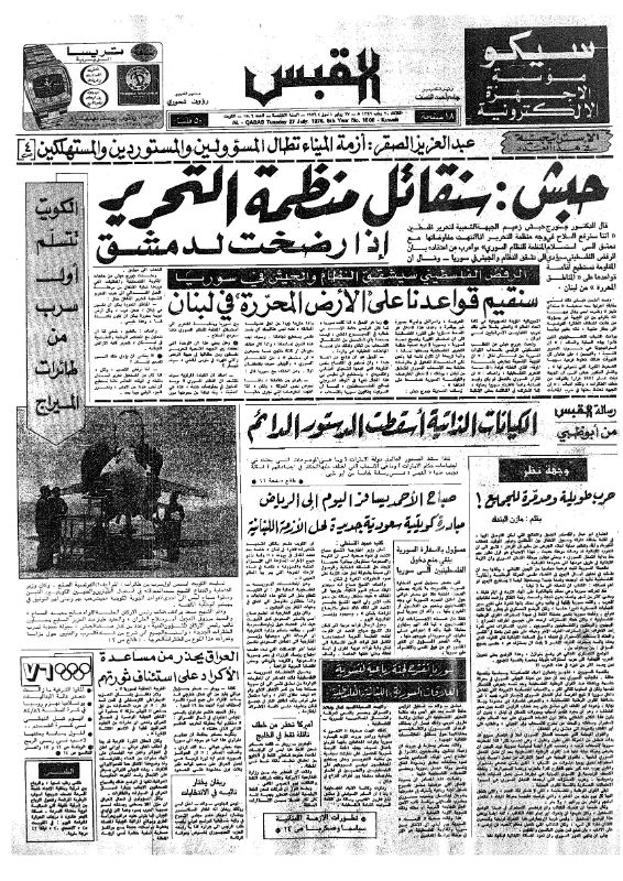 القبس | 1506 | 1976-07-27