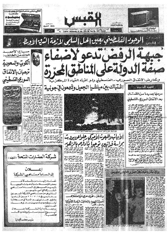 القبس | 1507 | 1976-07-28